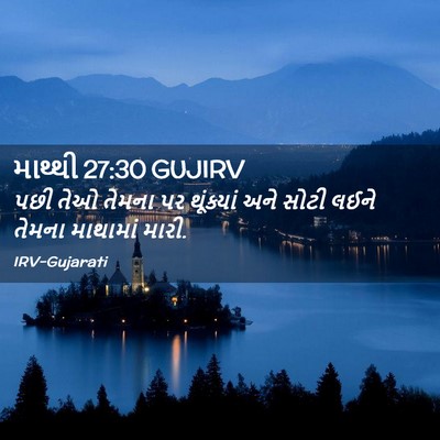 Picture 02 - માથ્થી 27:30 GUJIRV - પછી તેઓ તેમના પર - Bible Verse Picture