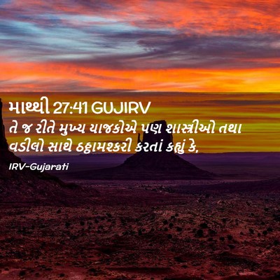 Picture 02 - માથ્થી 27:41 GUJIRV - તે જ રીતે મુખ્ય - Bible Verse Picture