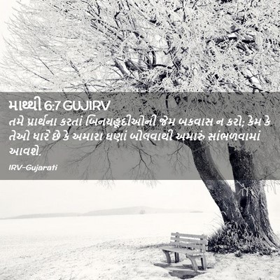 Picture 02 - માથ્થી 6:7 GUJIRV - તમે પ્રાર્થના - Bible Verse Picture