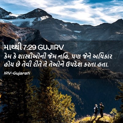 Picture 02 - માથ્થી 7:29 GUJIRV - કેમ કે - Bible Verse Picture