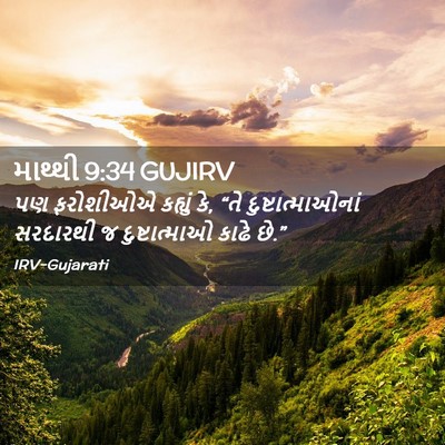 Picture 02 - માથ્થી 9:34 GUJIRV - પણ ફરોશીઓએ કહ્યું - Bible Verse Picture