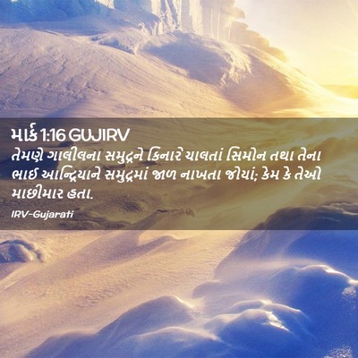 Picture 02 - માર્ક 1:16 GUJIRV - તેમણે ગાલીલના - Bible Verse Picture