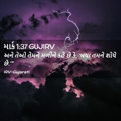 Picture 02 - માર્ક 1:37 GUJIRV - અને તેઓ તેમને - Bible Verse Picture