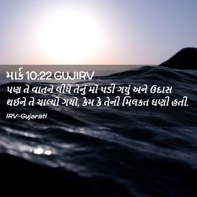 Picture 02 - માર્ક 10:22 GUJIRV - પણ તે વાતને લીધે - Bible Verse Picture