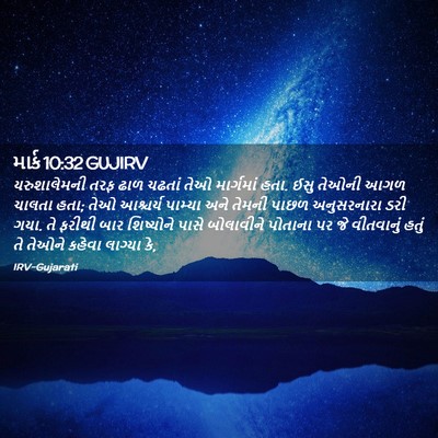 Picture 02 - માર્ક 10:32 GUJIRV - યરુશાલેમની તરફ - Bible Verse Picture
