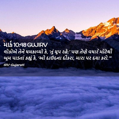 Picture 02 - માર્ક 10:48 GUJIRV - લોકોએ તેને - Bible Verse Picture