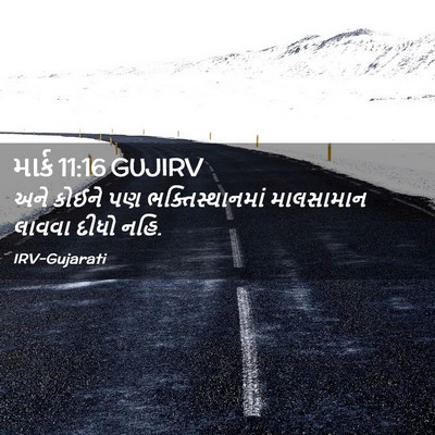Picture 02 - માર્ક 11:16 GUJIRV - અને કોઈને પણ - Bible Verse Picture