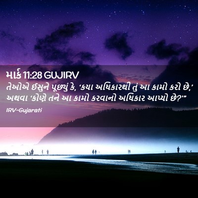 Picture 02 - માર્ક 11:28 GUJIRV - તેઓએ ઈસુને - Bible Verse Picture
