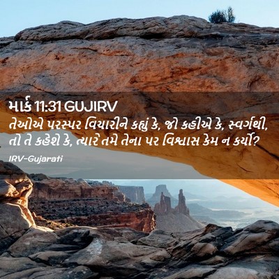 Picture 02 - માર્ક 11:31 GUJIRV - તેઓએ પરસ્પર - Bible Verse Picture
