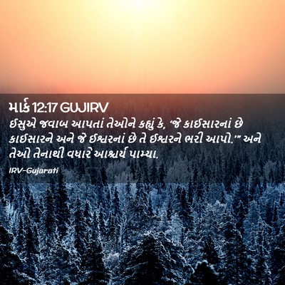 Picture 02 - માર્ક 12:17 GUJIRV - ઈસુએ જવાબ આપતાં - Bible Verse Picture