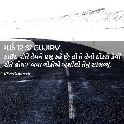 Picture 02 - માર્ક 12:37 GUJIRV - દાઉદ પોતે તેમને - Bible Verse Picture