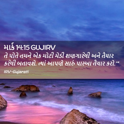 Picture 02 - માર્ક 14:15 GUJIRV - તે પોતે તમને એક - Bible Verse Picture