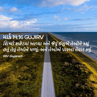 Picture 02 - માર્ક 14:16 GUJIRV - શિષ્યો શહેરમાં - Bible Verse Picture