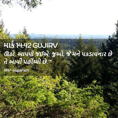 Picture 02 - માર્ક 14:42 GUJIRV - ઊઠો, આપણે જઈએ; જુઓ, - Bible Verse Picture
