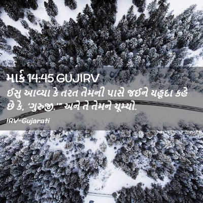 Picture 02 - માર્ક 14:45 GUJIRV - ઈસુ આવ્યા કે તરત - Bible Verse Picture