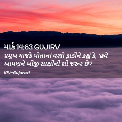 Picture 02 - માર્ક 14:63 GUJIRV - પ્રમુખ યાજકે - Bible Verse Picture