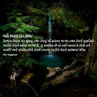 Picture 02 - માર્ક 14:65 GUJIRV - કેટલાક તેમના પર - Bible Verse Picture