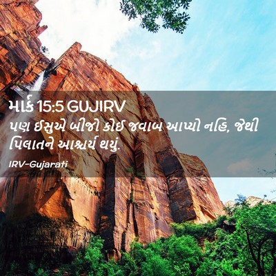 Picture 02 - માર્ક 15:5 GUJIRV - પણ ઈસુએ બીજો કોઈ - Bible Verse Picture