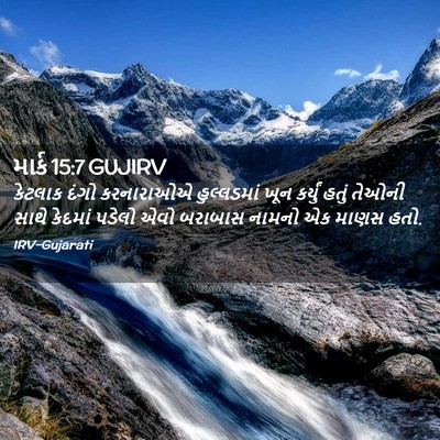 Picture 02 - માર્ક 15:7 GUJIRV - કેટલાક દંગો - Bible Verse Picture