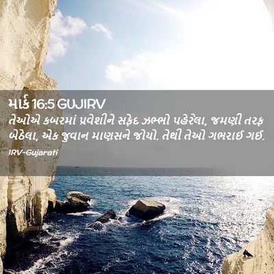 Picture 02 - માર્ક 16:5 GUJIRV - તેઓએ કબરમાં - Bible Verse Picture