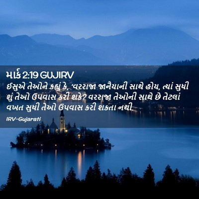 Picture 02 - માર્ક 2:19 GUJIRV - ઈસુએ તેઓને કહ્યું - Bible Verse Picture