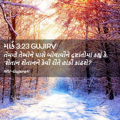 Picture 02 - માર્ક 3:23 GUJIRV - તેમણે તેઓને પાસે - Bible Verse Picture