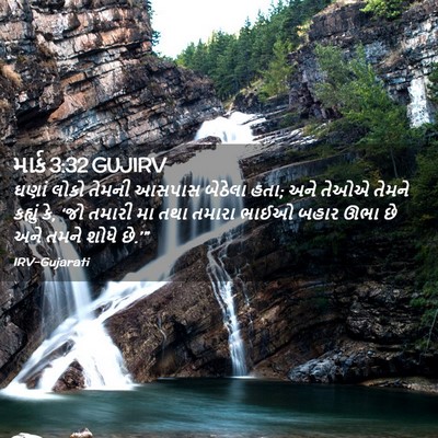 Picture 02 - માર્ક 3:32 GUJIRV - ઘણાં લોકો તેમની - Bible Verse Picture