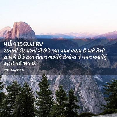 Picture 02 - માર્ક 4:15 GUJIRV - રસ્તાની કોર પરનાં - Bible Verse Picture
