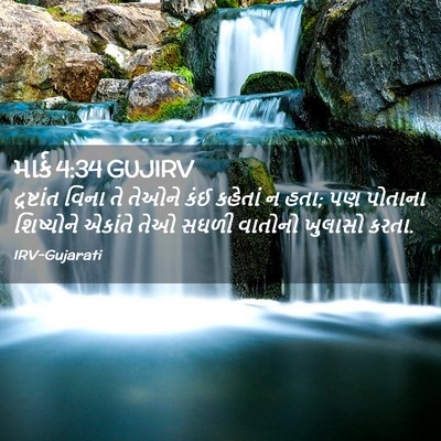 Picture 02 - માર્ક 4:34 GUJIRV - દ્રષ્ટાંત વિના તે - Bible Verse Picture