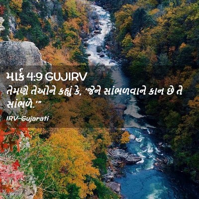 Picture 02 - માર્ક 4:9 GUJIRV - તેમણે તેઓને - Bible Verse Picture