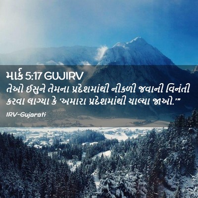 Picture 02 - માર્ક 5:17 GUJIRV - તેઓ ઈસુને તેમના - Bible Verse Picture