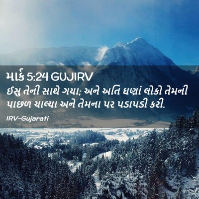 Picture 02 - માર્ક 5:24 GUJIRV - ઈસુ તેની સાથે ગયા; - Bible Verse Picture