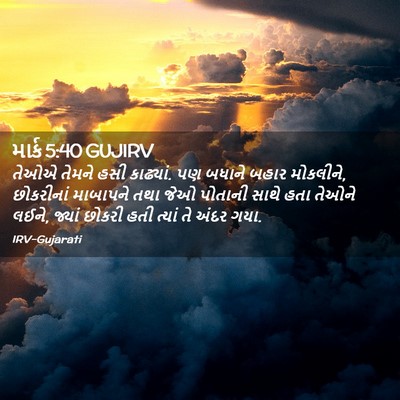 Picture 02 - માર્ક 5:40 GUJIRV - તેઓએ તેમને હસી - Bible Verse Picture