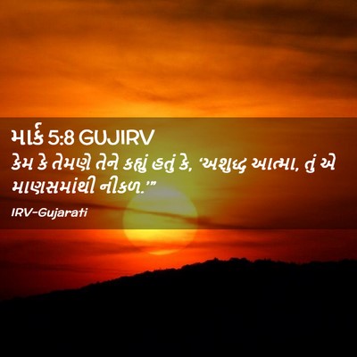 Picture 02 - માર્ક 5:8 GUJIRV - કેમ કે તેમણે તેને - Bible Verse Picture