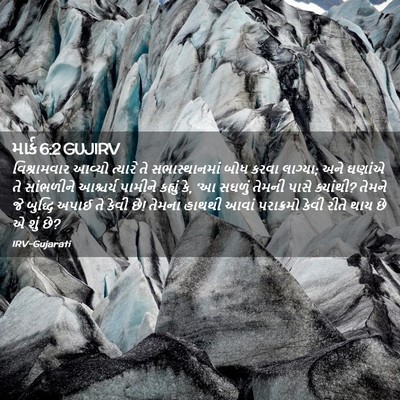 Picture 02 - માર્ક 6:2 GUJIRV - વિશ્રામવાર આવ્યો - Bible Verse Picture