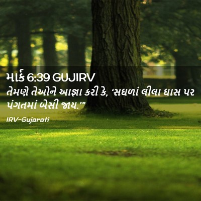 Picture 02 - માર્ક 6:39 GUJIRV - તેમણે તેઓને આજ્ઞા - Bible Verse Picture