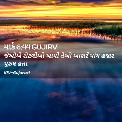 Picture 02 - માર્ક 6:44 GUJIRV - જેઓએ રોટલીઓ ખાધી - Bible Verse Picture