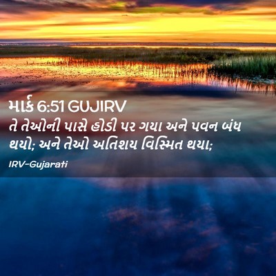 Picture 02 - માર્ક 6:51 GUJIRV - તે તેઓની પાસે હોડી - Bible Verse Picture