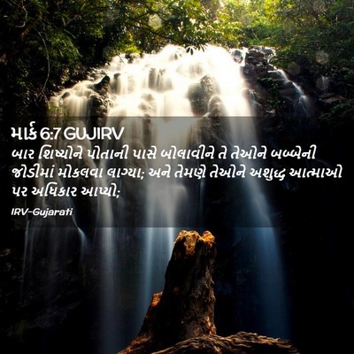 Picture 02 - માર્ક 6:7 GUJIRV - બાર શિષ્યોને - Bible Verse Picture