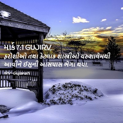 Picture 02 - માર્ક 7:1 GUJIRV - ફરોશીઓ તથા કેટલાક - Bible Verse Picture