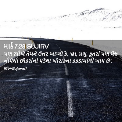 Picture 02 - માર્ક 7:28 GUJIRV - પણ સ્ત્રીએ તેમને - Bible Verse Picture