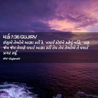 Picture 02 - માર્ક 7:36 GUJIRV - ઈસુએ તેઓને આજ્ઞા - Bible Verse Picture