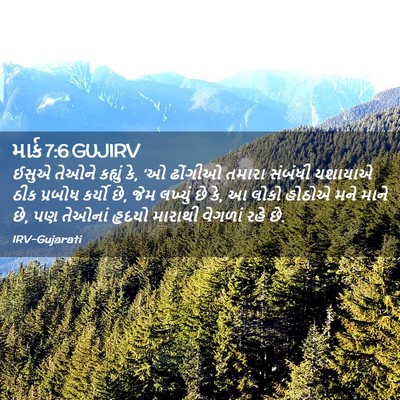 Picture 02 - માર્ક 7:6 GUJIRV - ઈસુએ તેઓને કહ્યું - Bible Verse Picture