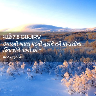 Picture 02 - માર્ક 7:8 GUJIRV - ઈશ્વરની આજ્ઞા - Bible Verse Picture