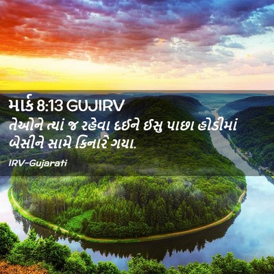 Picture 02 - માર્ક 8:13 GUJIRV - તેઓને ત્યાં જ - Bible Verse Picture