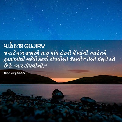 Picture 02 - માર્ક 8:19 GUJIRV - જયારે પાંચ હજારને - Bible Verse Picture