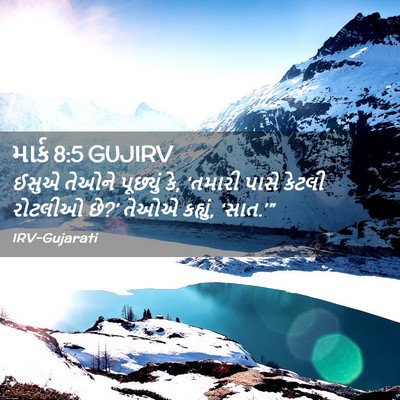 Picture 02 - માર્ક 8:5 GUJIRV - ઈસુએ તેઓને - Bible Verse Picture