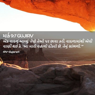 Picture 02 - માર્ક 9:7 GUJIRV - એક વાદળું આવ્યું. - Bible Verse Picture