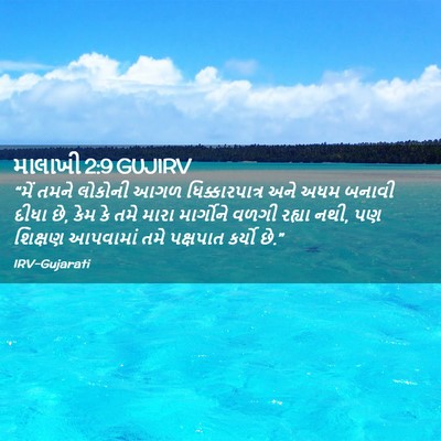 Picture 02 - માલાખી 2:9 GUJIRV - “મેં તમને લોકોની - Bible Verse Picture