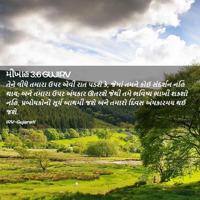 Picture 02 - મીખાહ 3:6 GUJIRV - તેને લીધે તમારા - Bible Verse Picture